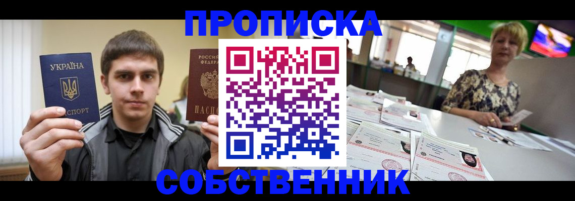 прописка 2025 в Краснотурьинске